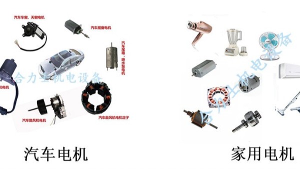 微型電機(jī)設(shè)備生產(chǎn)的電機(jī)一般應(yīng)用于哪些領(lǐng)域？