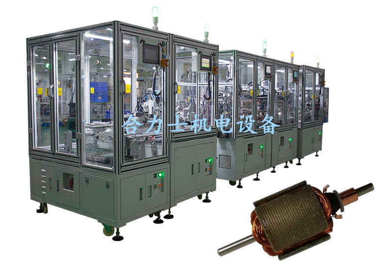電機轉子生產(chǎn)線