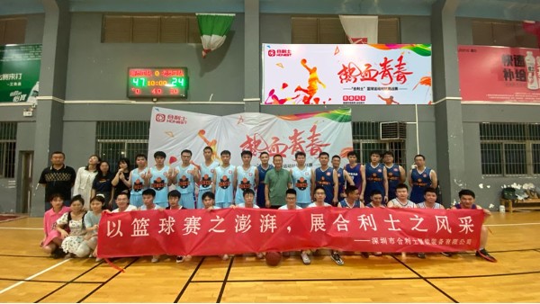 以籃球賽之澎湃，展合利士之風(fēng)采