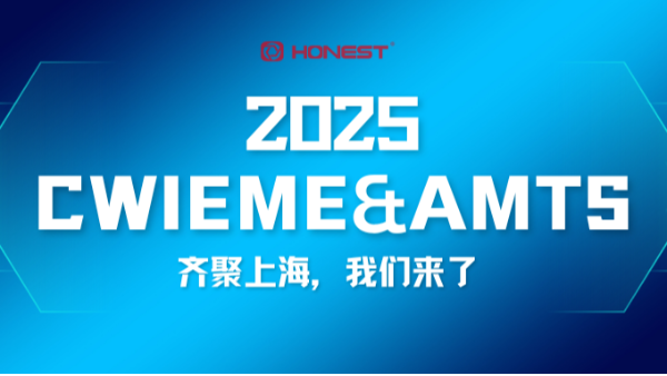 2025CWIEME&AMTS雙展齊聚上海！啟幕在即，合利士邀您同行