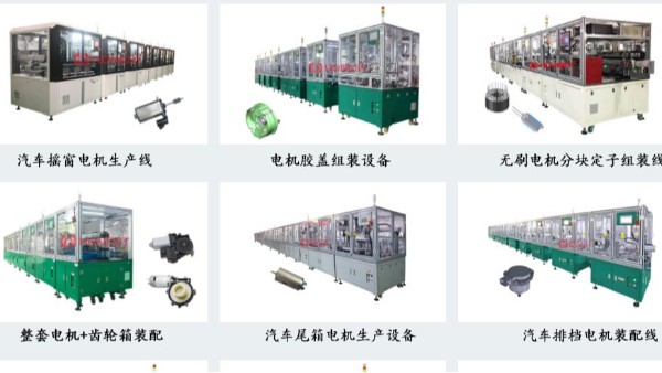 非標(biāo)定制電機(jī)自動(dòng)化裝配線(xiàn)