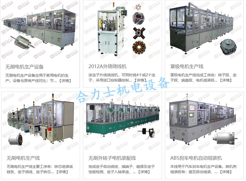 直流無刷電機自動化設備生產(chǎn)線