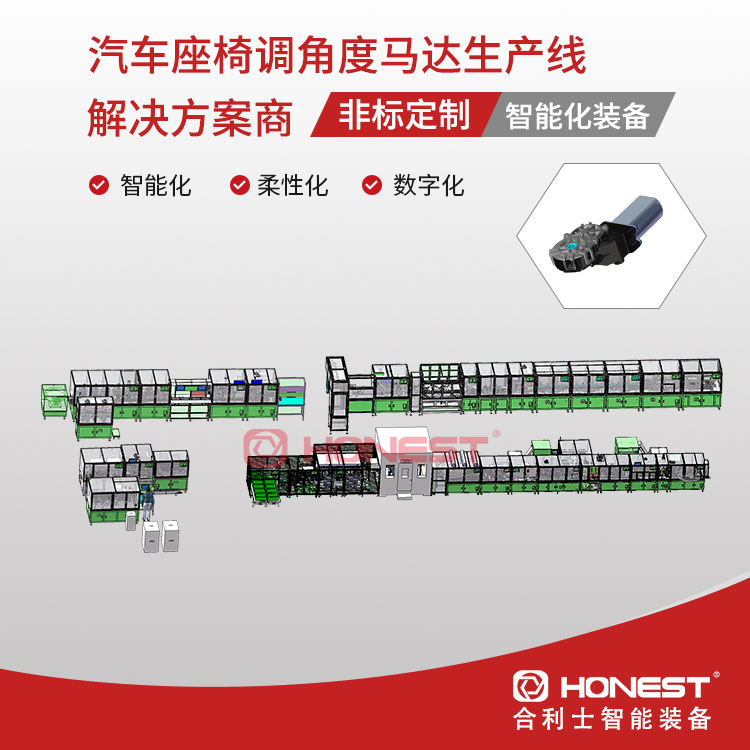 汽車(chē)座椅調(diào)角度馬達(dá)生產(chǎn)線(xiàn)1