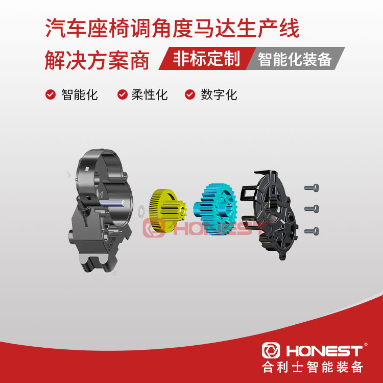 汽車(chē)座椅調(diào)角度馬達(dá)生產(chǎn)線(xiàn)3
