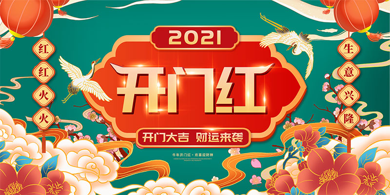 新年新氣象，合利士給您拜年了
