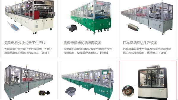 如何選擇適合自己需求的電機(jī)自動(dòng)化生產(chǎn)線？